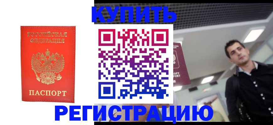 прописка гарантия в Рошале