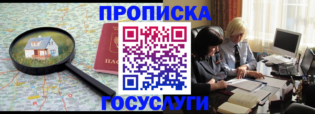 прописка 2025 в Рошале