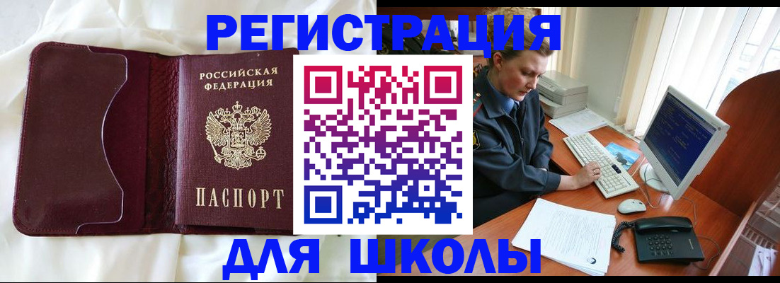 регистрация для школы в Рошале